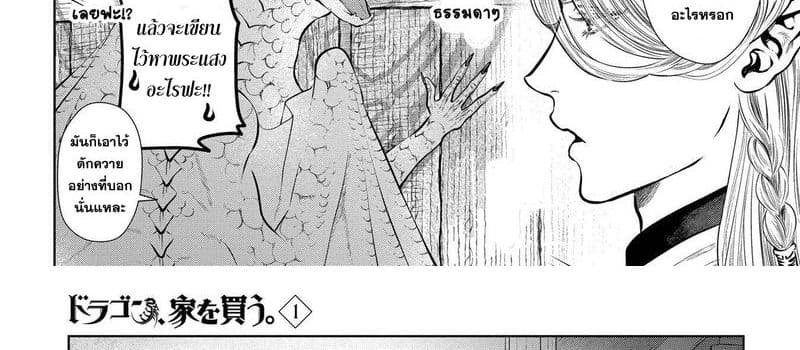 Dragon, Ie wo Kau หาบ้านให้มังกรที! 2-บ้านเฮงซวย