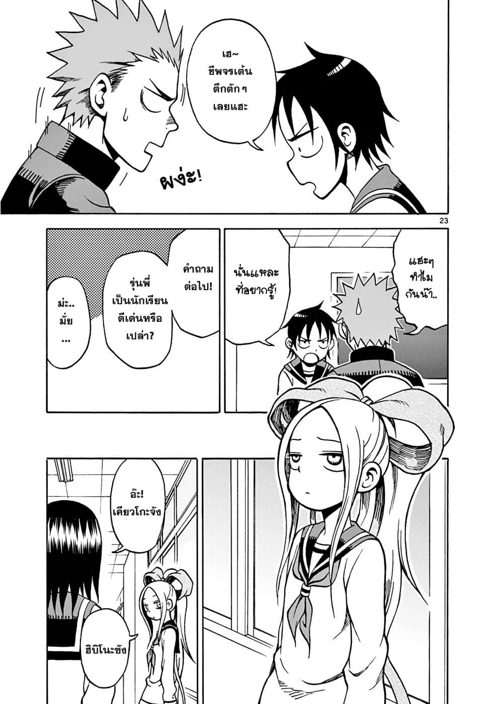 Fudatsuki no Kyoko-chan 17-17
