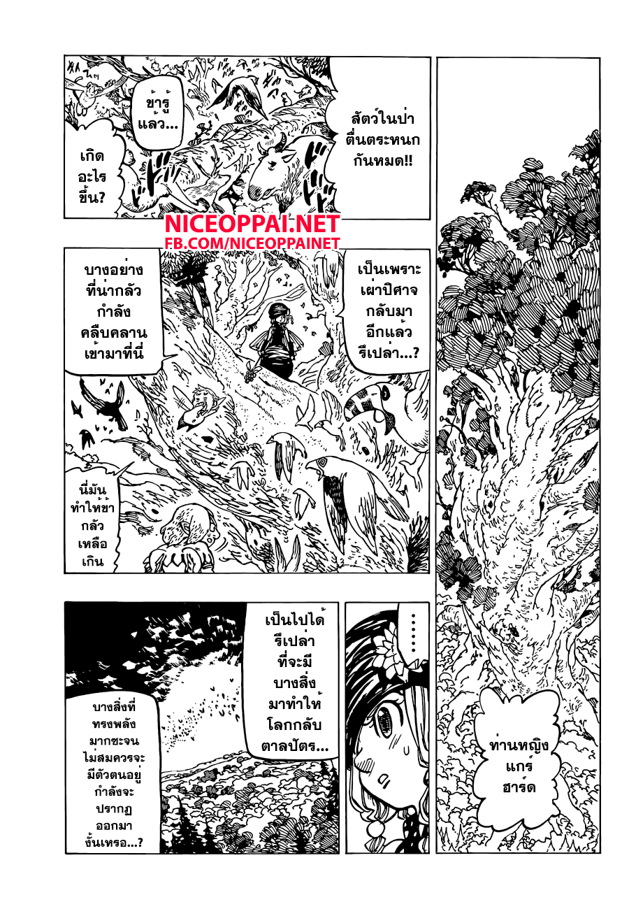 Nanatsu no Taizai 141-พ่อกับลูก