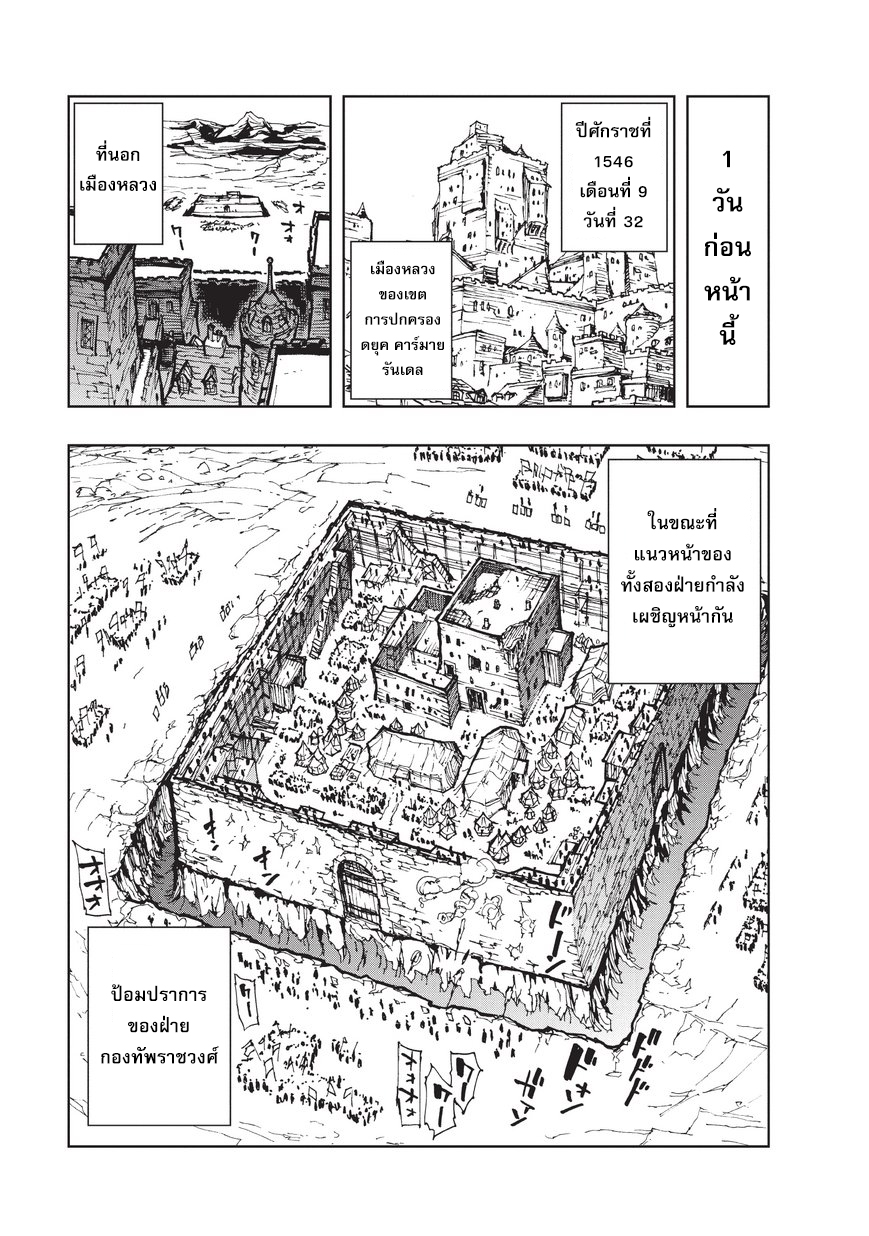 Genjitsushugisha no Oukokukaizouki 16-ผู้ปกครองแห่งอัลโทมุรา