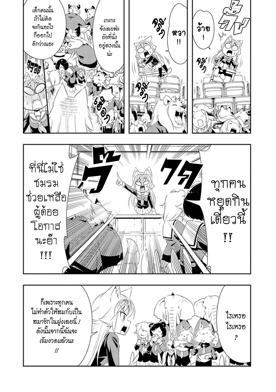 Murenase! Shiiton Gakuen 7-ความใฝ่ฝันของรันกะ!