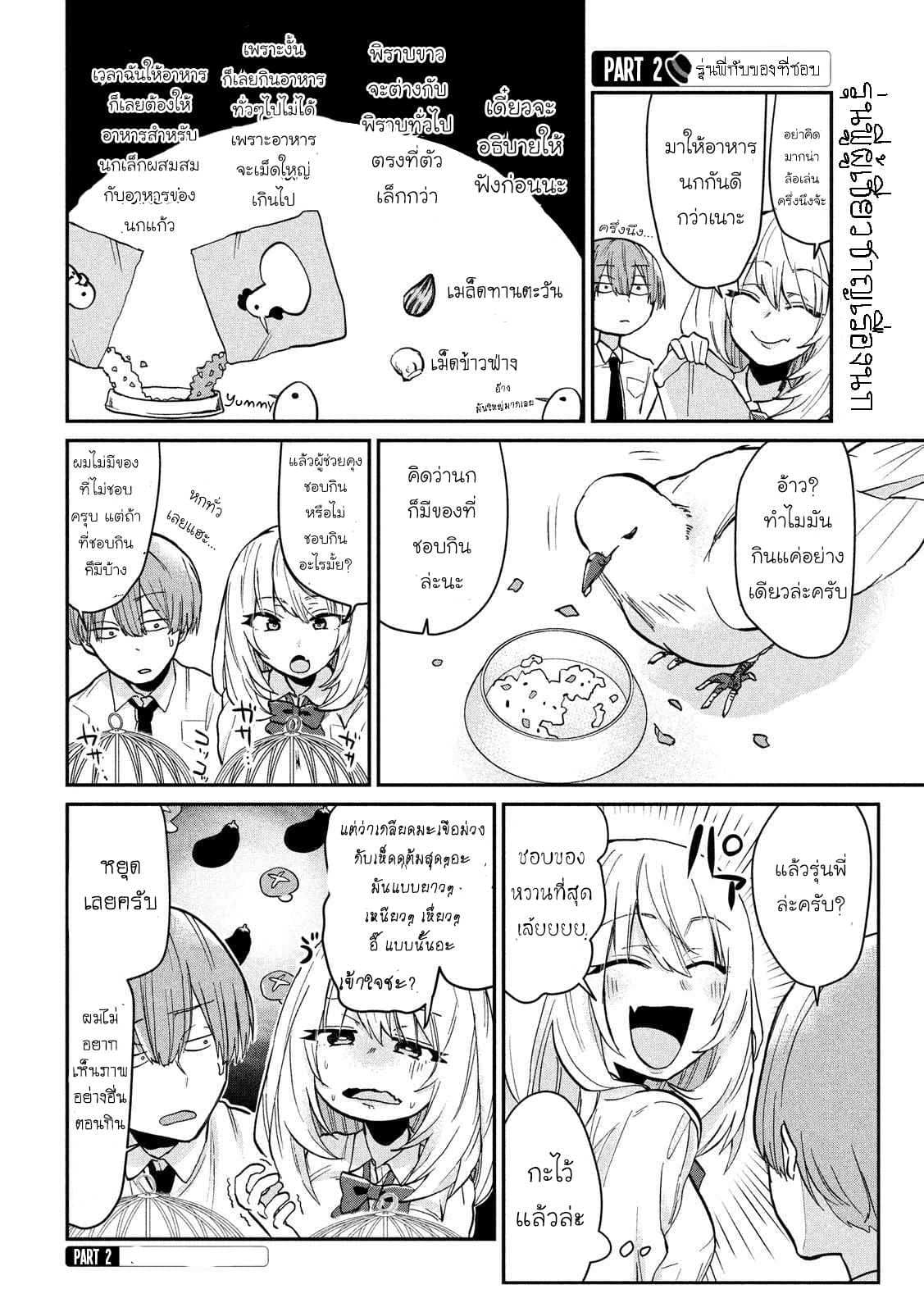 Tejina Senpai 26-พิราบขาว
