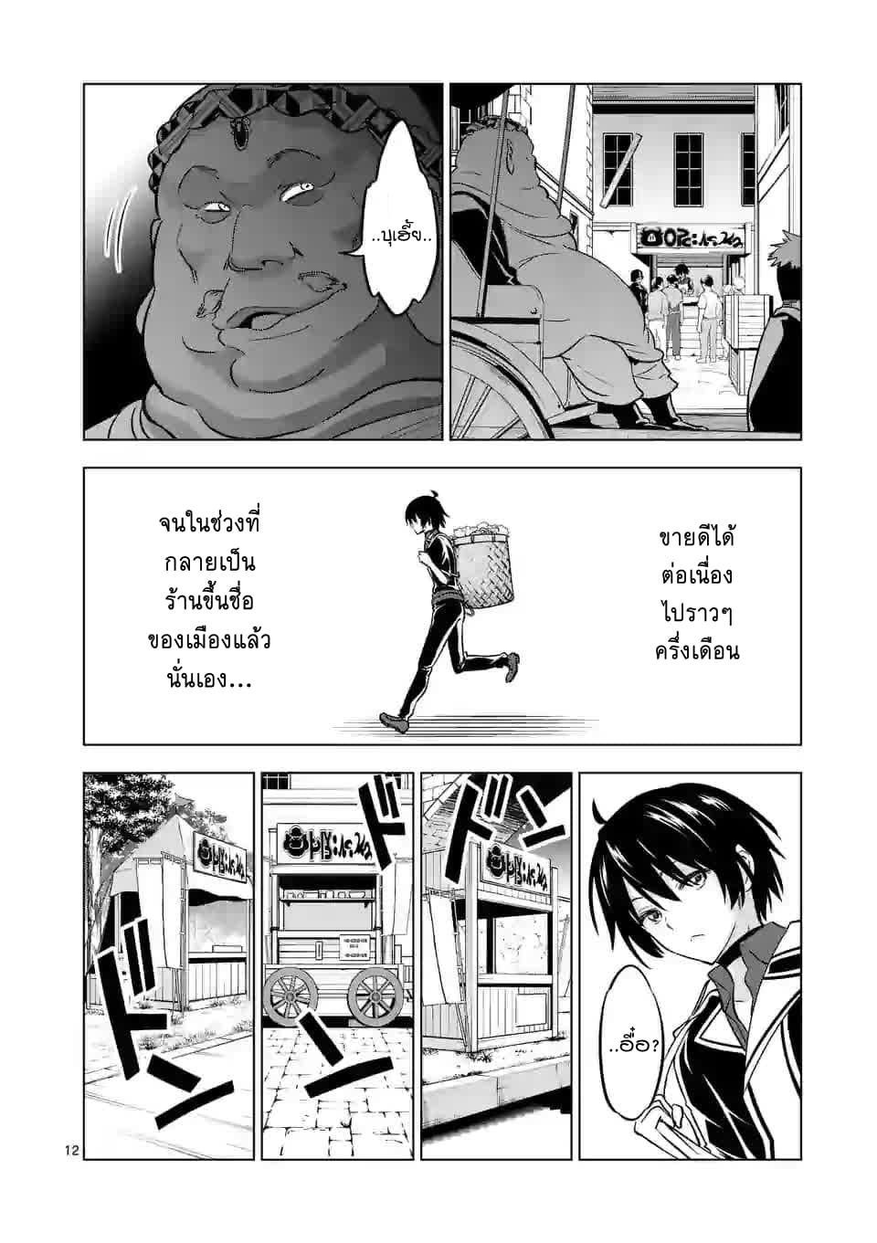 Shijou Saikyou Oak-san no Tanoshii Tanetsuke Harem Zukuri 11.5-การค้าของออร์ค (ครึ่งหลัง)