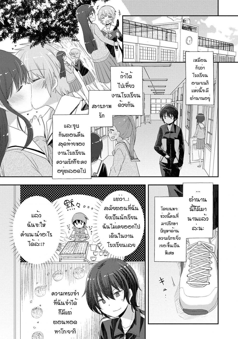 Hayama Sensei To Terano Sensei Ha Tsukiatteiru 10-งานโรงเรียนอามาเนกิ ~ครึ่งแรก~
