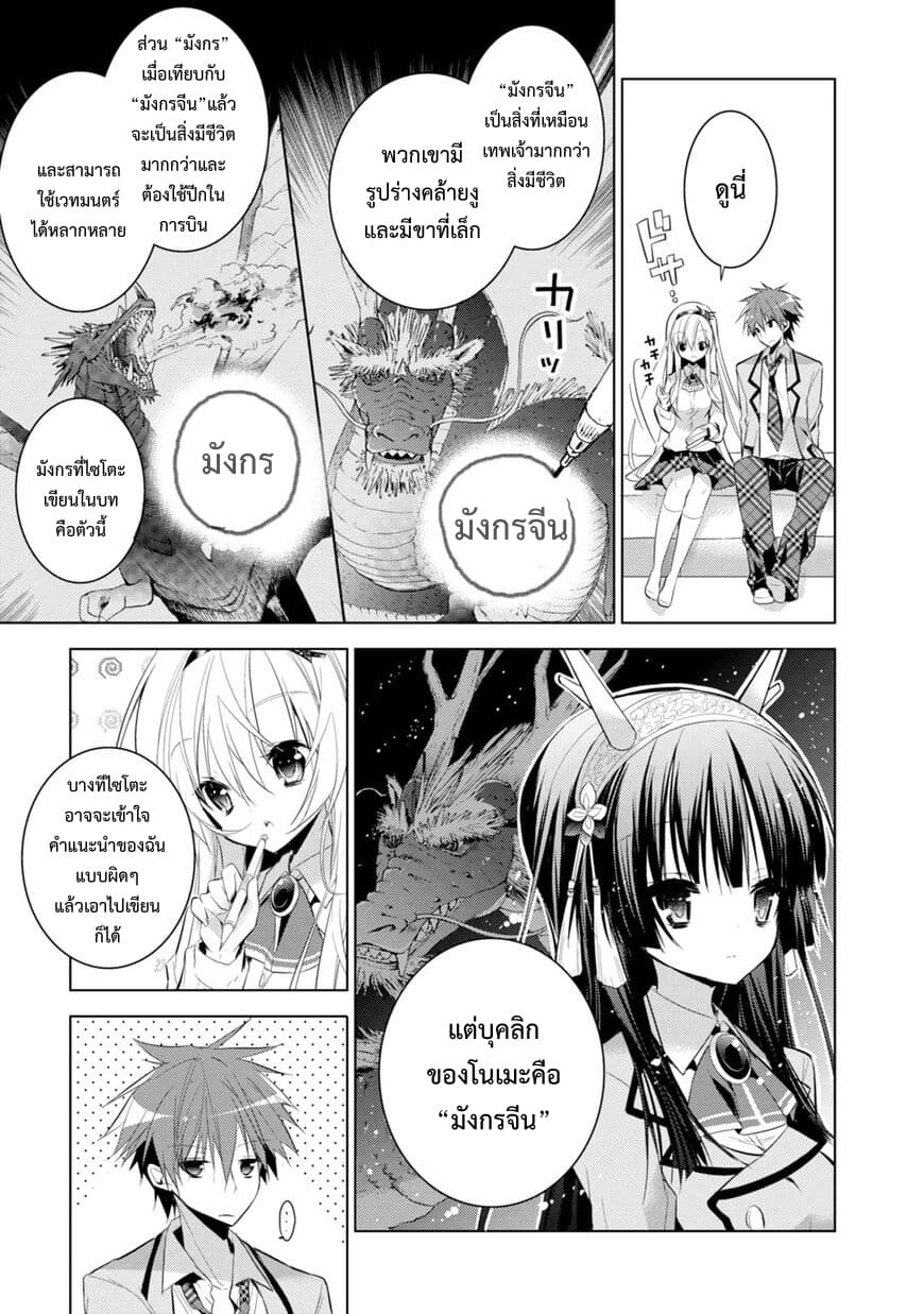 Maou na Ano Ko to Murabito A 19-19