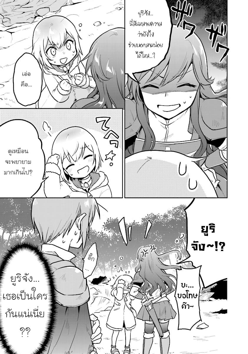 Chibikko Kenja, Lv.1 Kara Isekai de Ganbari Masu! 3-เกิดอะไรขึ้นกับเวทมนตร์ของฉันเนี่ยยยยยยยย!!