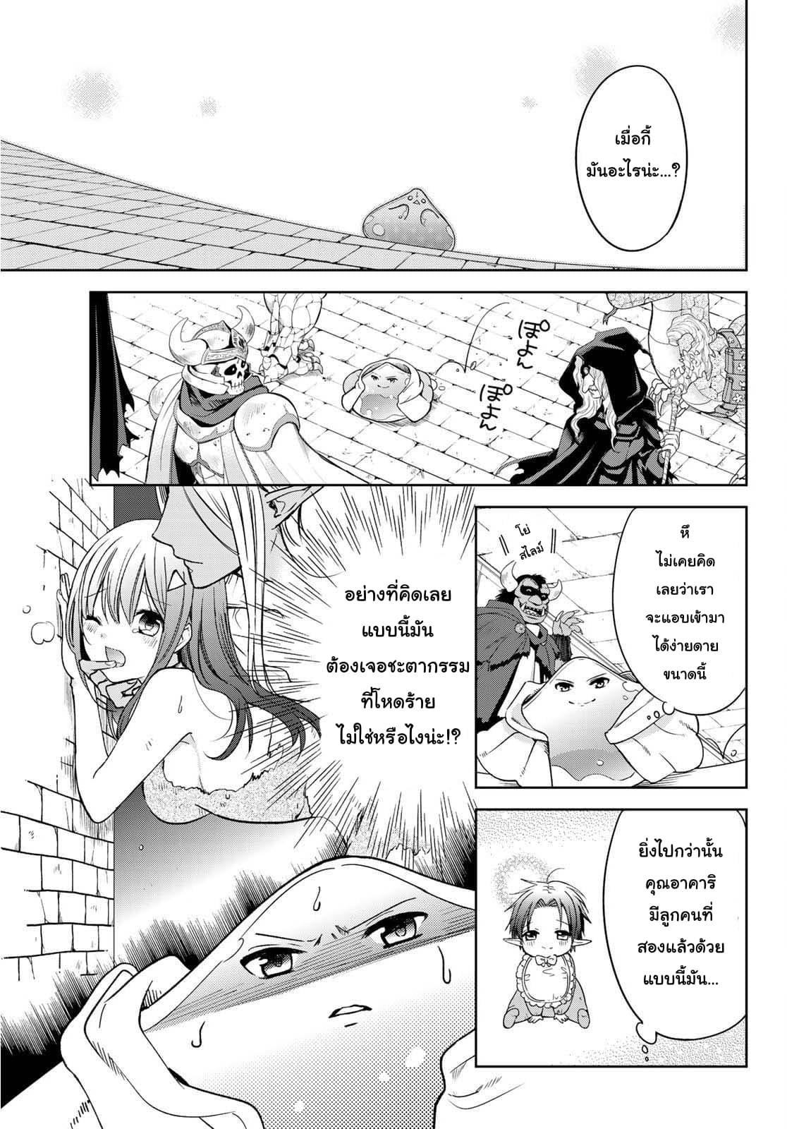 Isekai de Saikyo Mao no Kodomotachi 10 nin no Mama ni Natchaimashita 8-ปะป๊ากับหม่าม้าทะเลาะกันซะแล้ว (ส่วนแรก)
