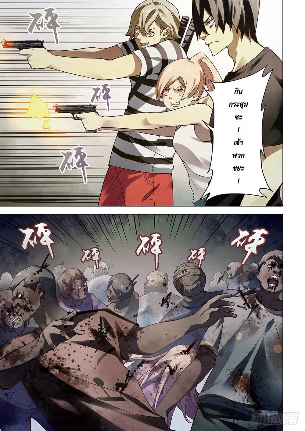 The Last Human 71-71