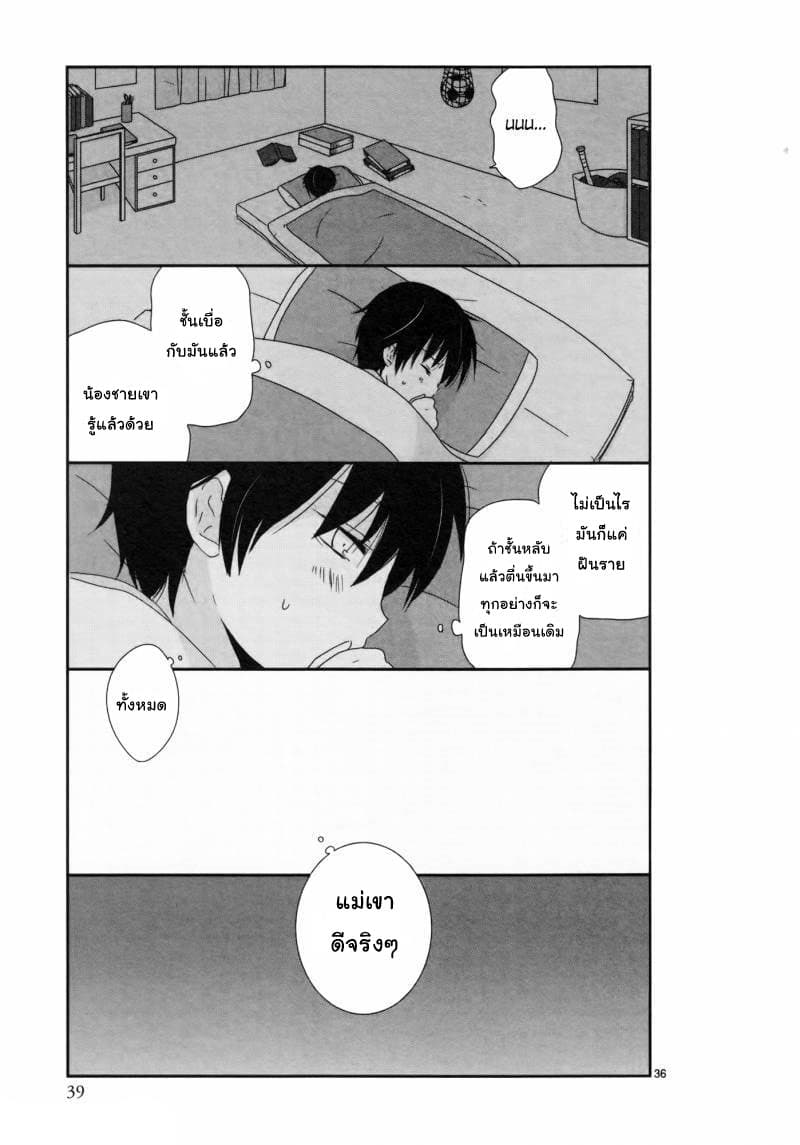 Shishunki Bitter Change 3-บ้านของยูตะ