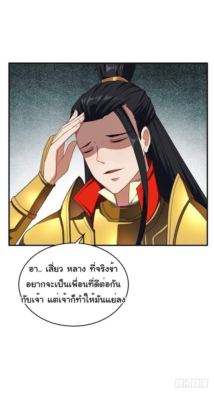 Rise of The Demon King รุ่งอรุณแห่งราชาปีศาจ 27-27