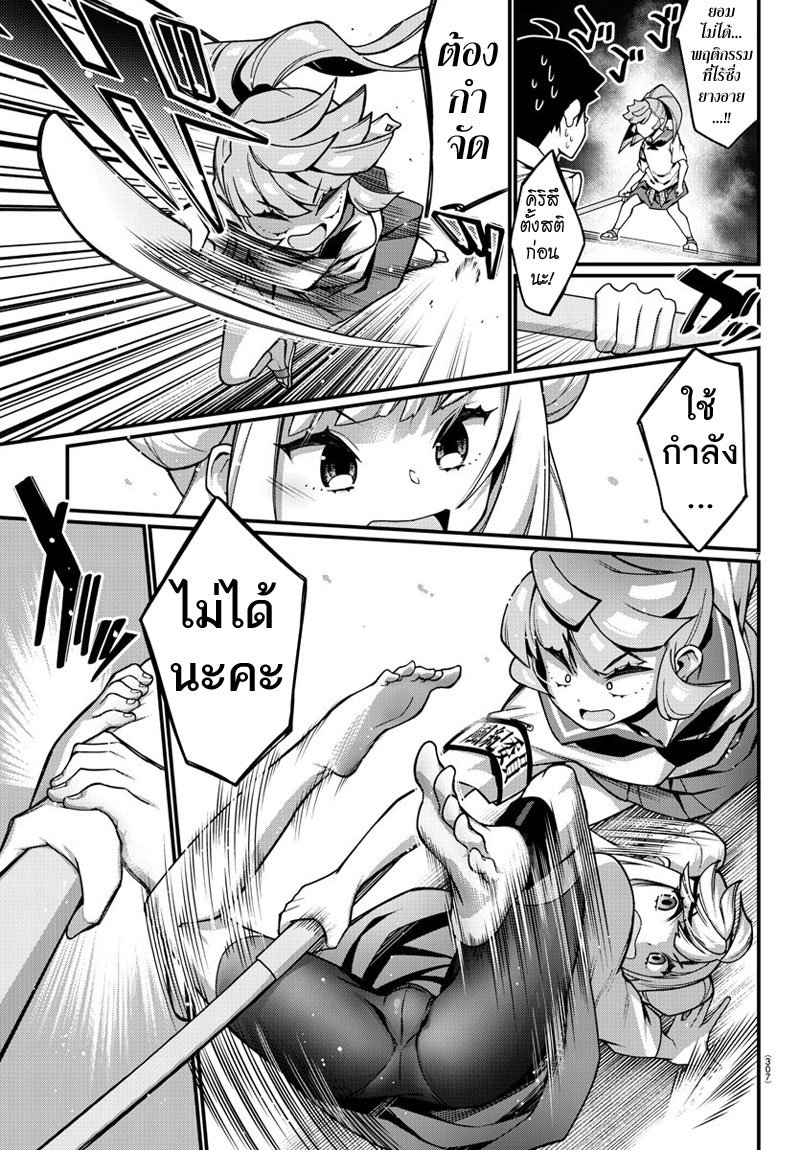 Ashigei Shoujo Komura-san 12-อย่าทำให้วุ่นวายเลยค่ะ