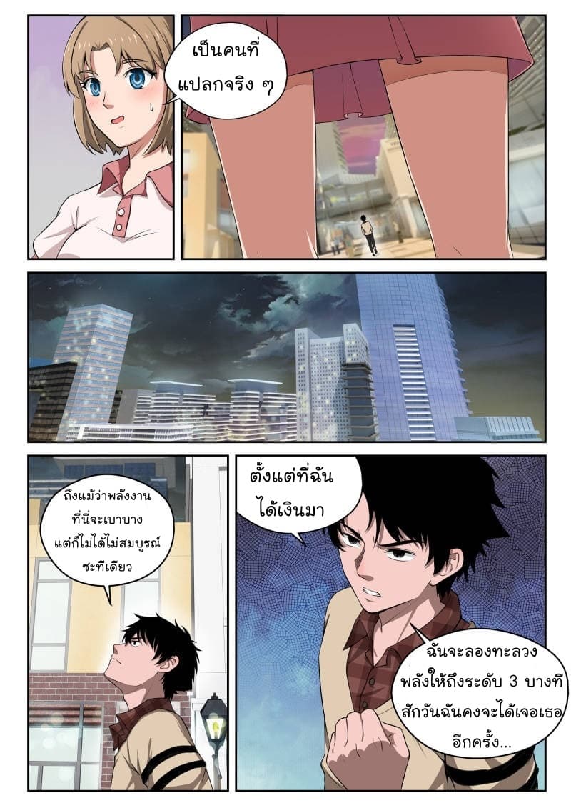 Strongest Abandoned Son บุรุษที่ถูกทอดทิ้ง 4-4