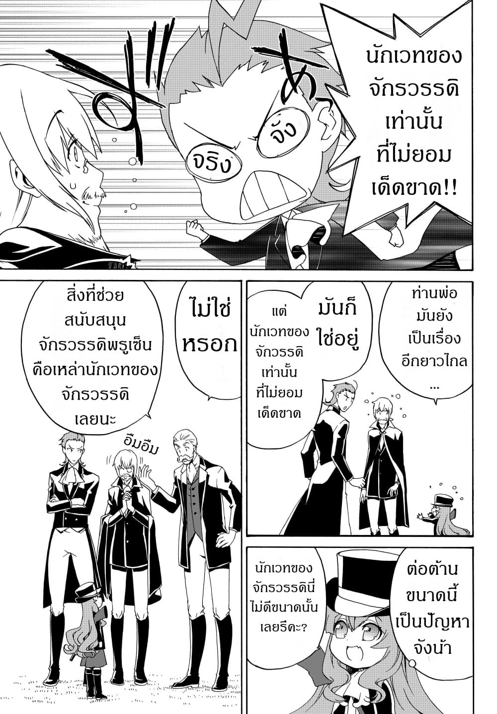 The Villainess Will Crush Her Destruction End Through Modern Firepower โลลิปืนดุ 14-14