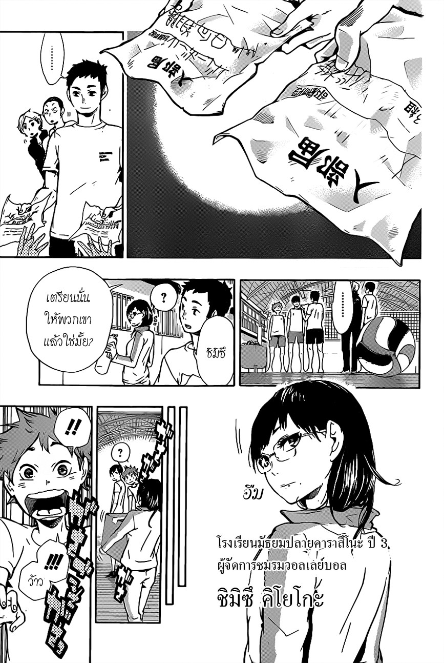 Haikyuu!! 9-รูปแบบต่อเนื่อง