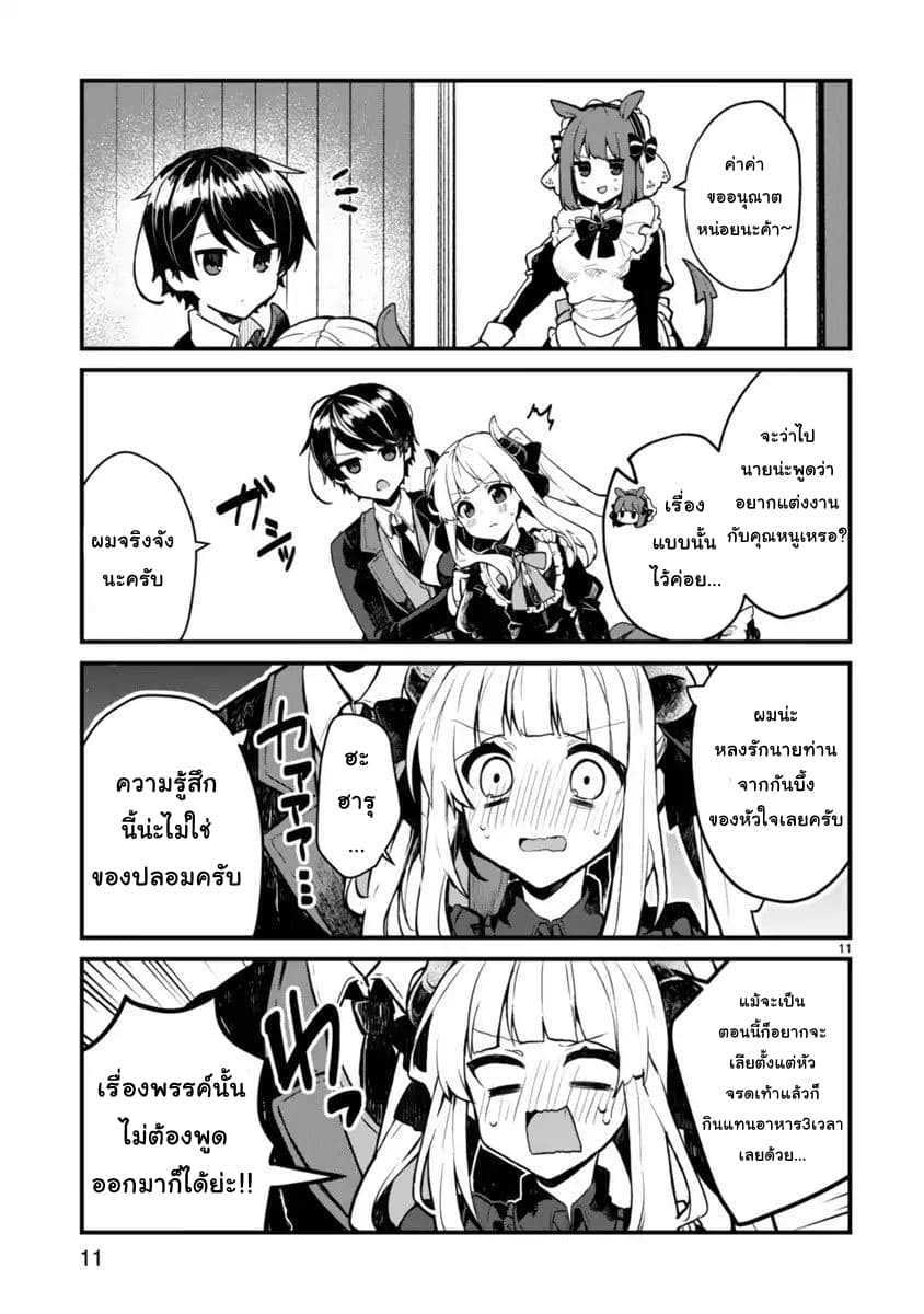 Maou-sama to Kekkon Shitai 1-1