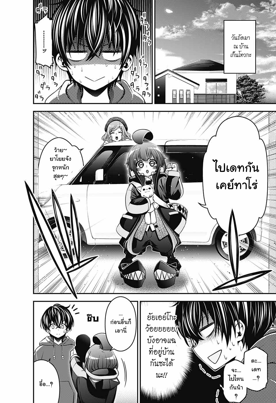 Dark Gathering 1-โฮวซึกิ ยาโยย