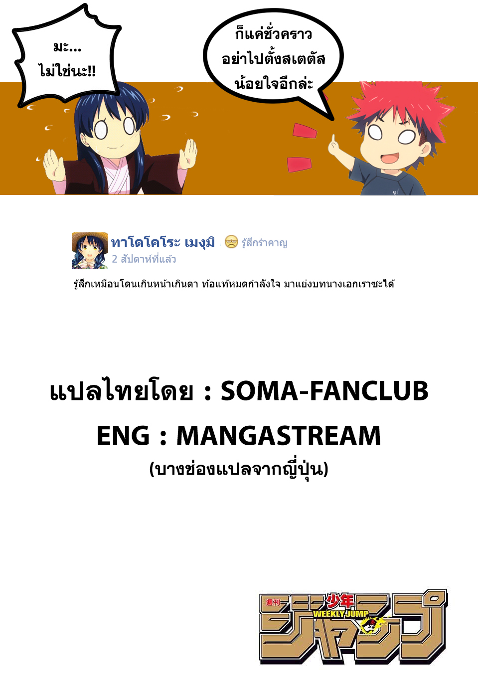 Shokugeki no Soma 169-แก้แค้น