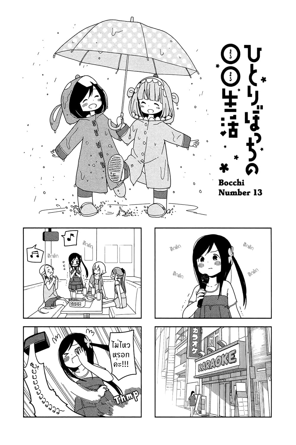Hitoribocchi no OO Seikatsu 13-13