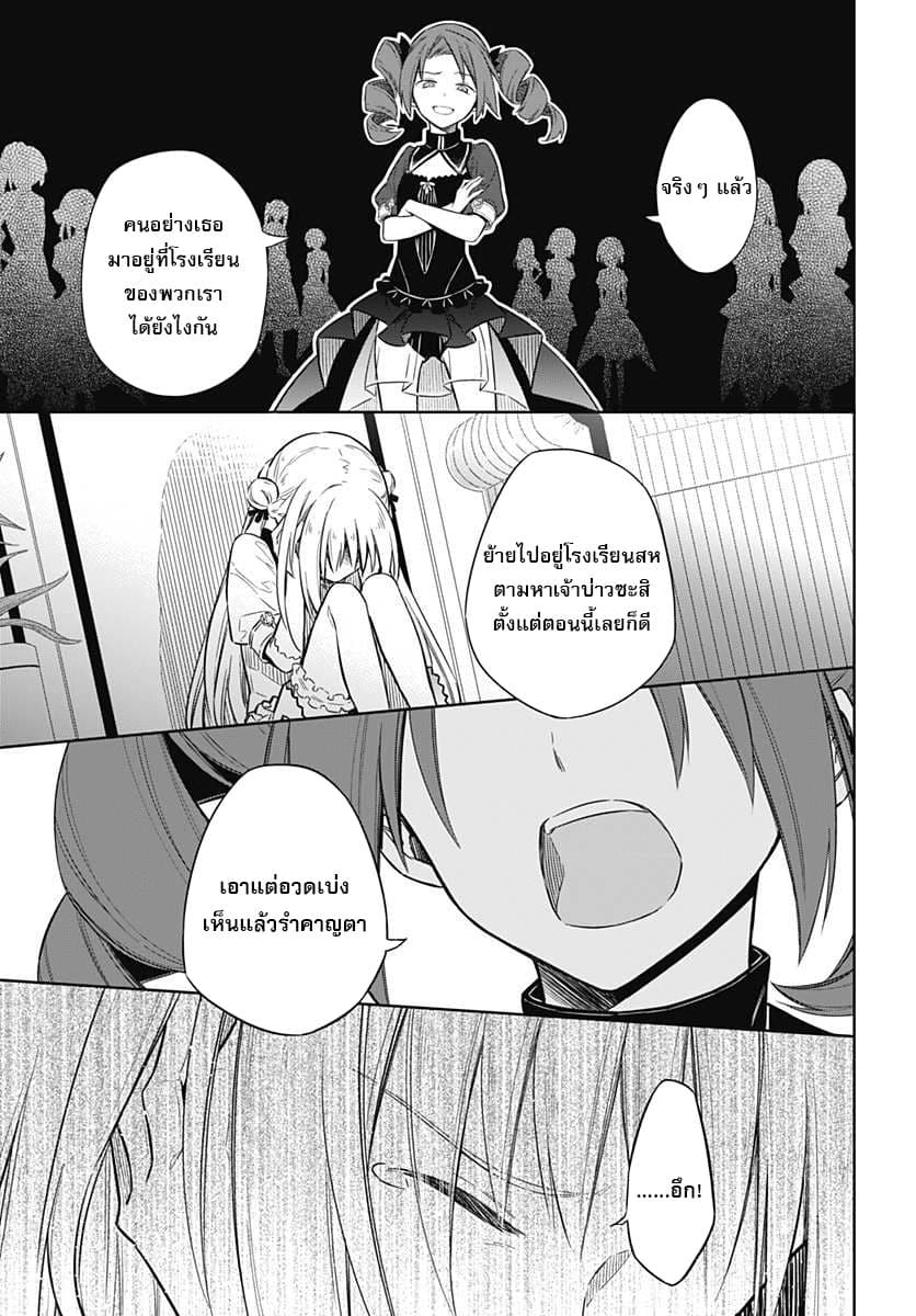 Assassin's Pride 8-~การถูกเฝ้ามอง~