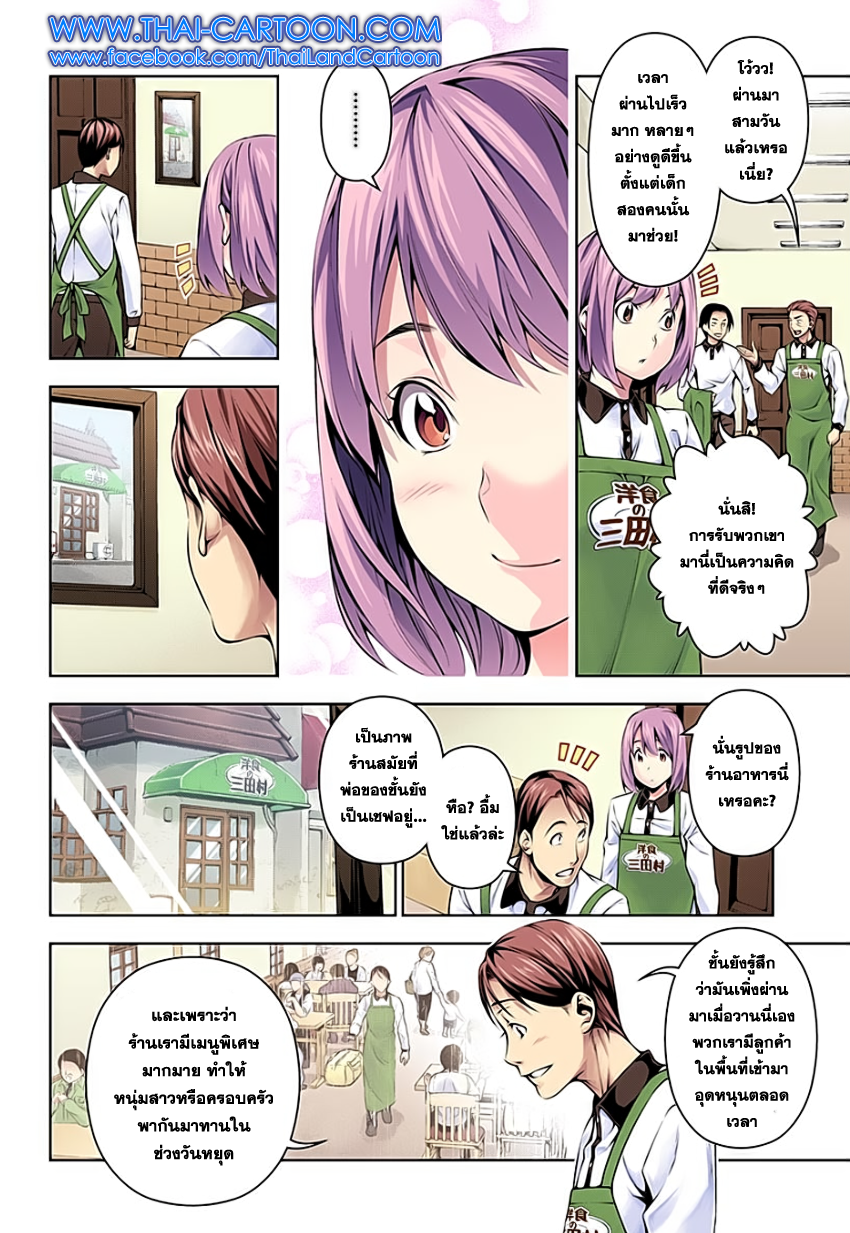Shokugeki no Soma 107-หนทางในอุดมคติ