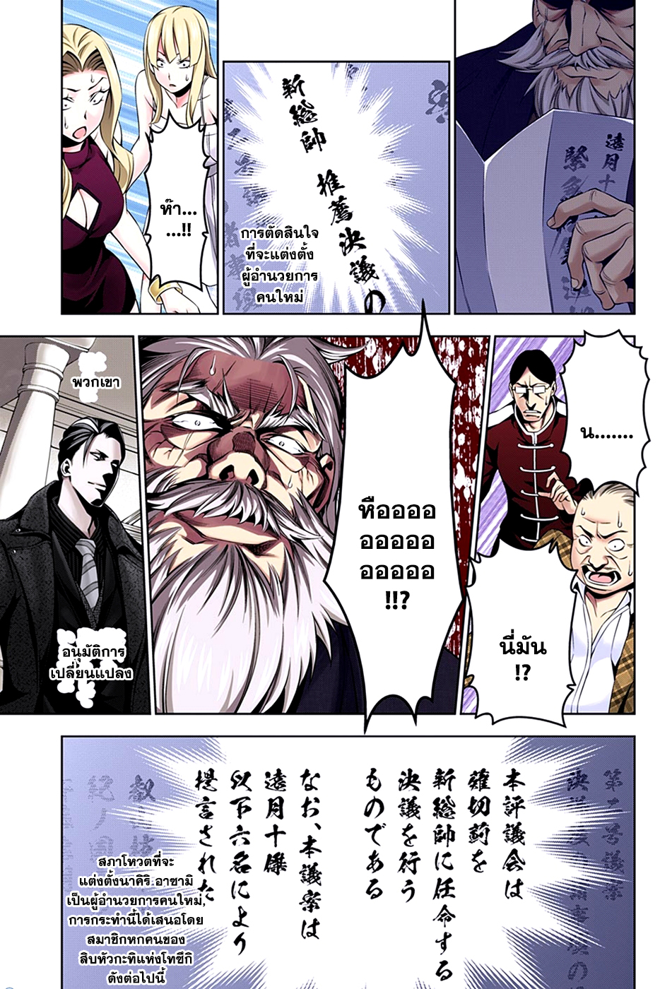 Shokugeki no Soma 134-เมฆสีดำที่ปกคลุมพระจันทร์