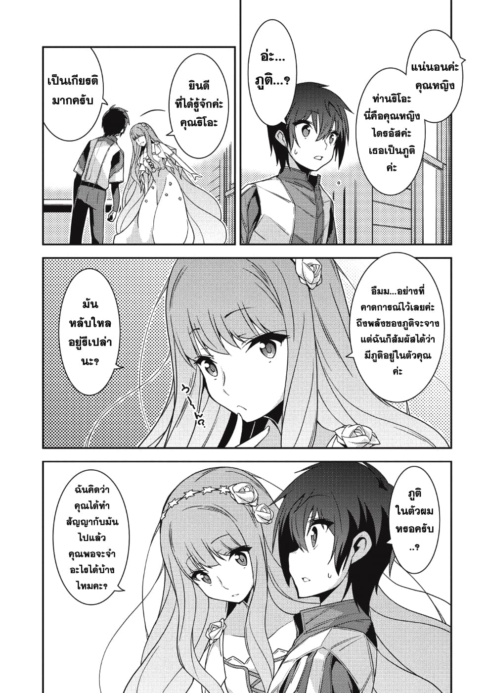 Seirei Gensouki - Konna Sekai de Deaeta Kimi ni (Minazuki Futago) 20-ภูติไดรอัส