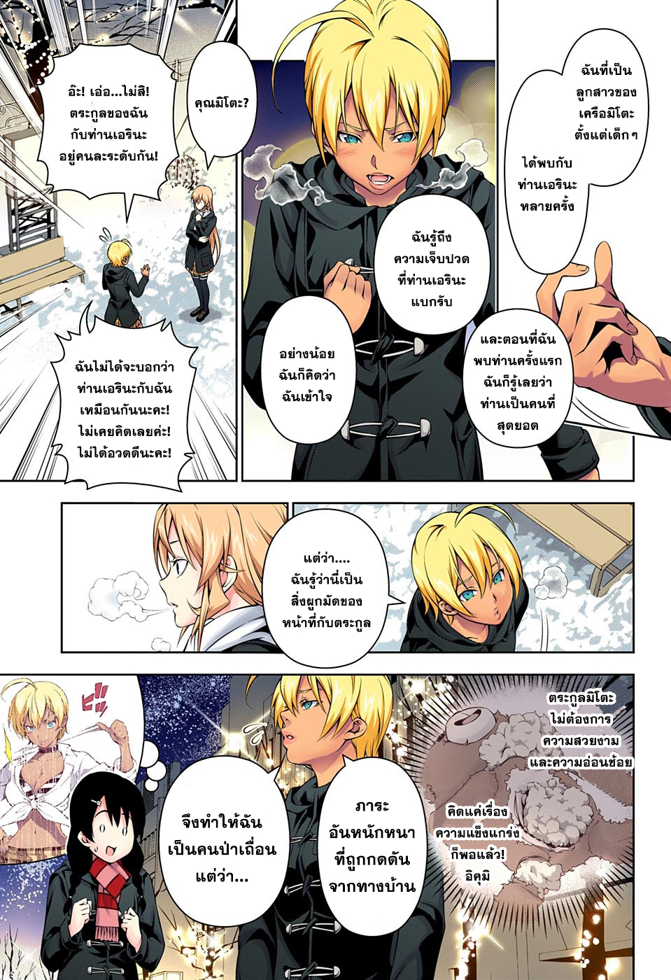 Shokugeki no Soma 178-เมืองที่สว่างไสว