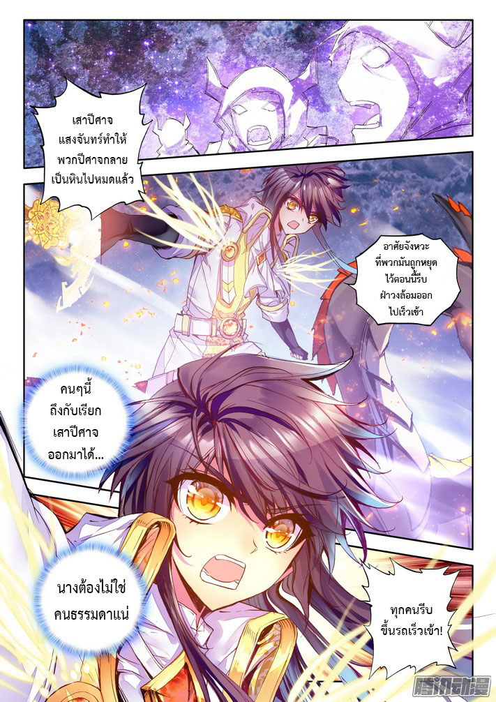 Shen Yin Wang Zuo ผนึกเทพบัลลังก์ราชันย์ 68-องค์หญิงเย่เยว่