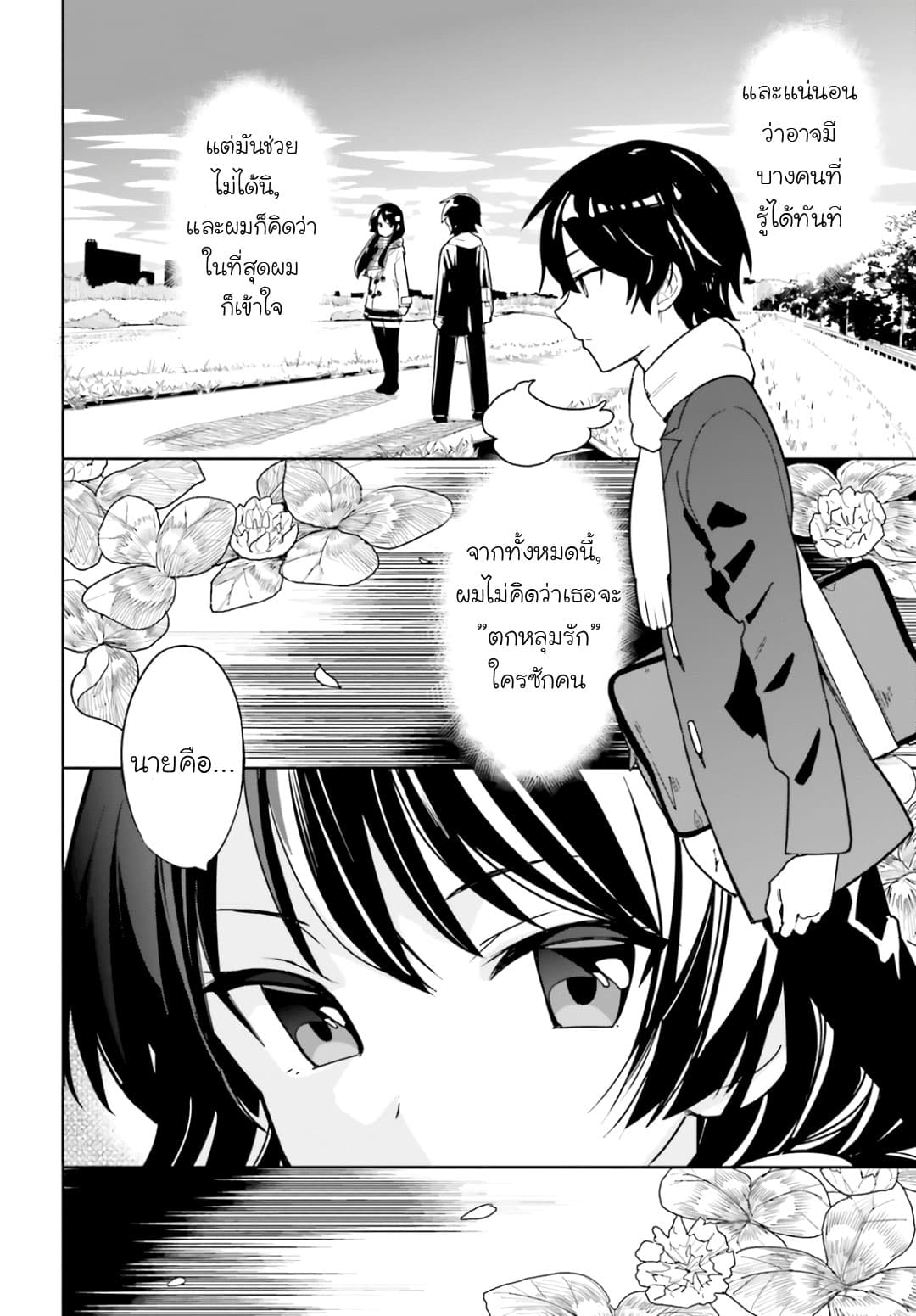 Osananajimi ga Zettai ni Makenai Love Comedy 0-0