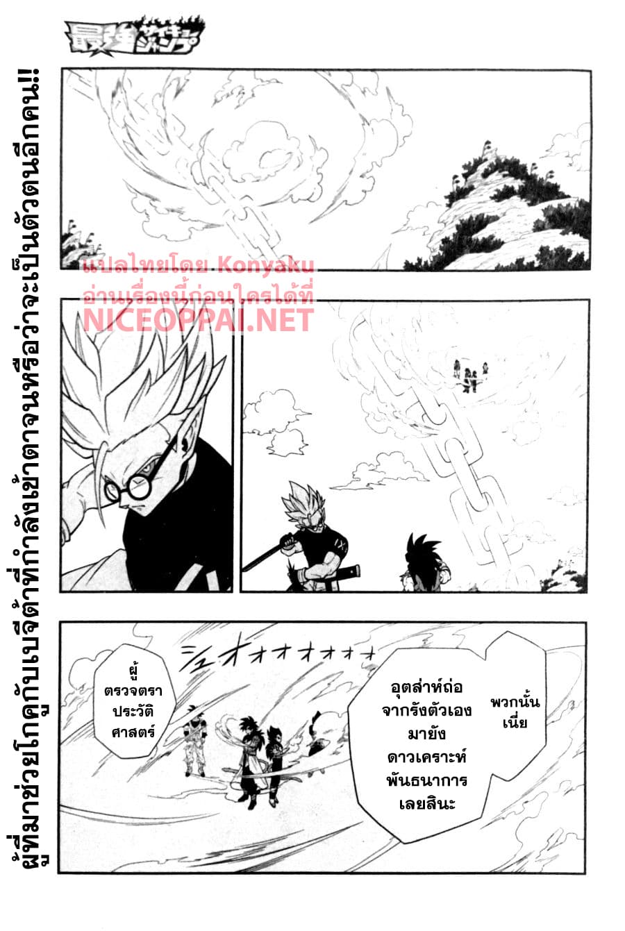 Super Dragon Ball Heroes: Universe Mission 5-5