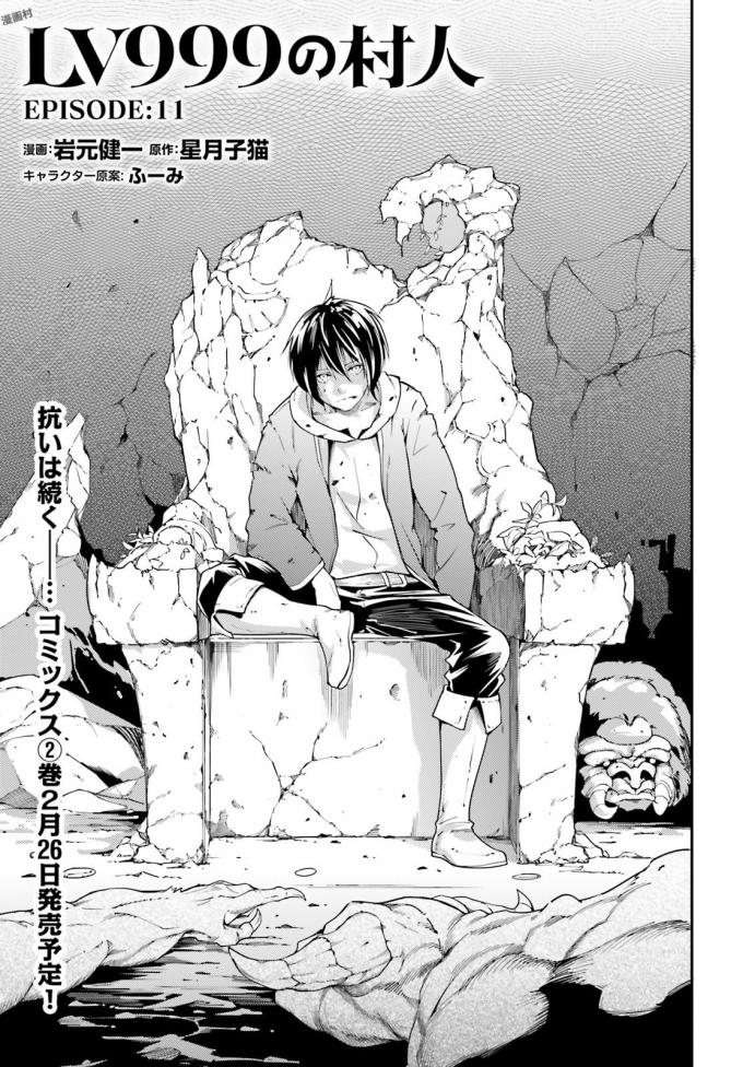 LV999 no Murabito 11-เป็นดั่งพวกพ้องที่เหมือนรากับสาหร่ายจะแยกออกจากกันไม่ได้