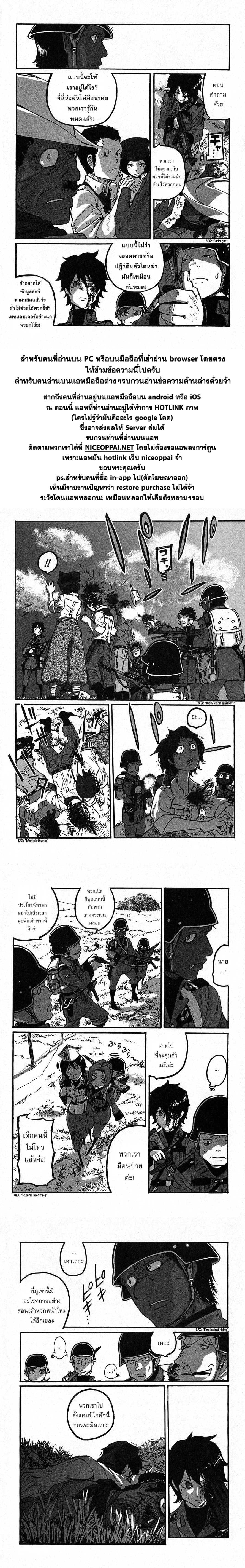 Groundless - Sekigan no Sogekihei 5-5
