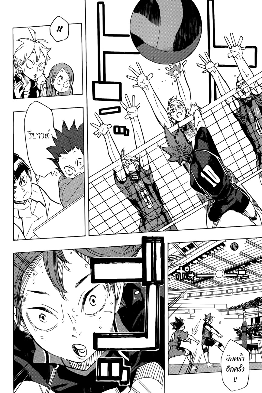 Haikyuu!! 319-Guardians
