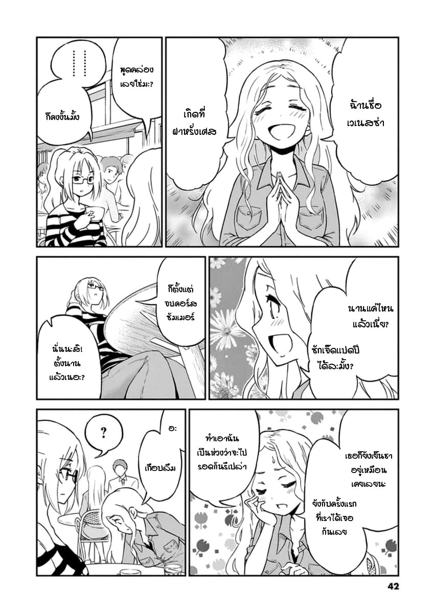 Osake wa Fuufu ni Natte Kara 4-4