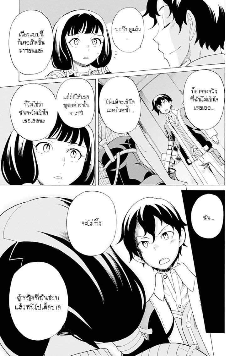Asebi to Sora Sekai no Boukensha 32-ตัดสินใจและการเปิดฉาก