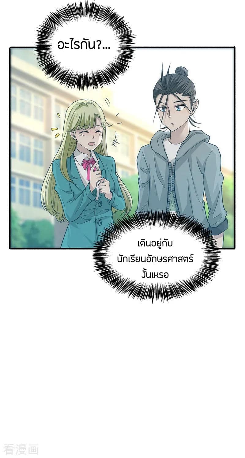 God Emperor of The City มหาเทพเซียนแห่งนคร 13-13