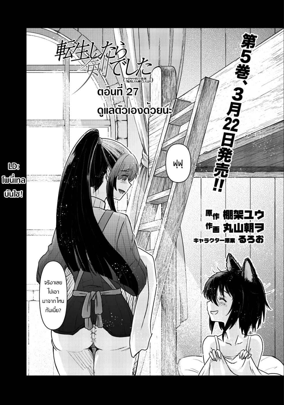 Tensei Shitara Ken deshita 27-ดูแลตัวเองด้วยนะ