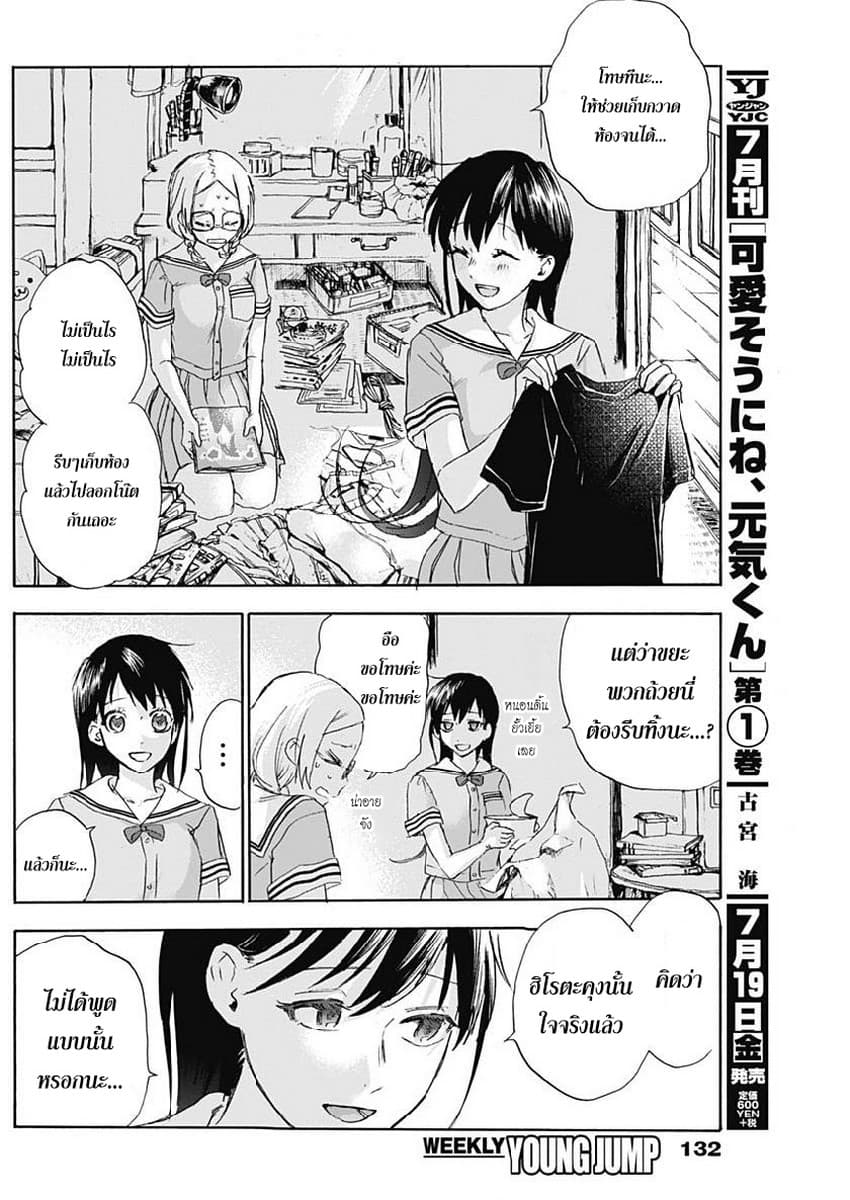 Kawaisou ni ne, Genki-kun 16-การปรึกษา