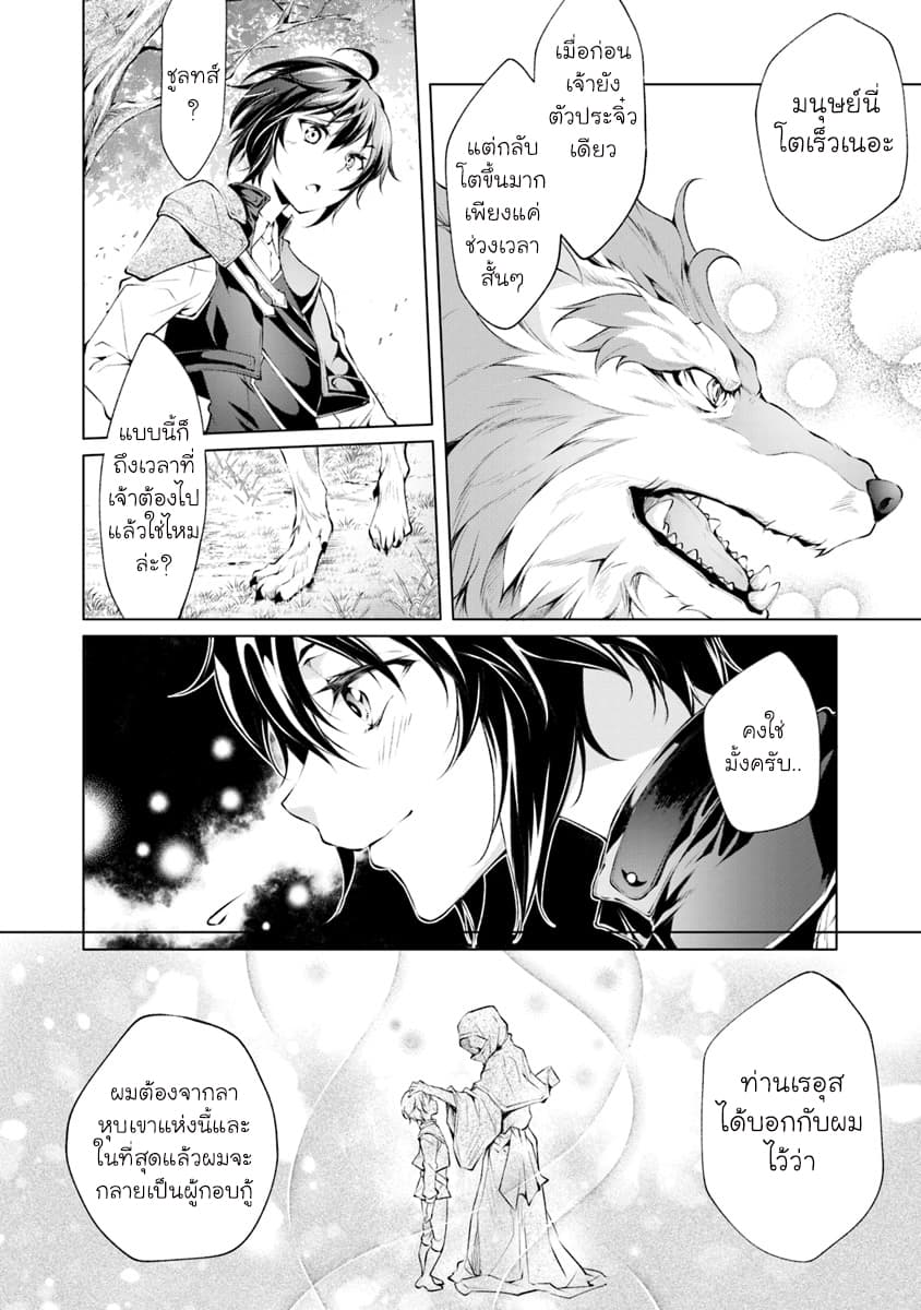 Kamigami ni Sodaterare Shimo no, Saikyou to Naru 2-นักพรตหญิงผู้ผนึกดวงตา