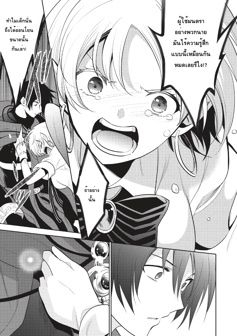 Maou no Ore ga Dorei Elf wo Yome ni Shitanda ga, Dou Medereba Ii? 11-สิ่งที่เรียกว่าอกหักนั้นช่างเจ็บปวด (3)