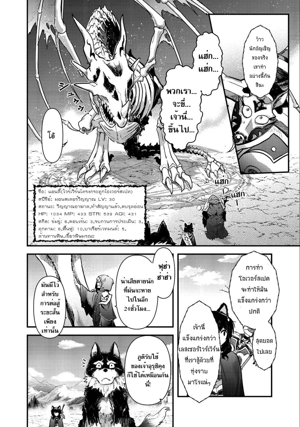Tensei Shitara Ken deshita 30-หมอผี "เดธ บริงเกอร์"