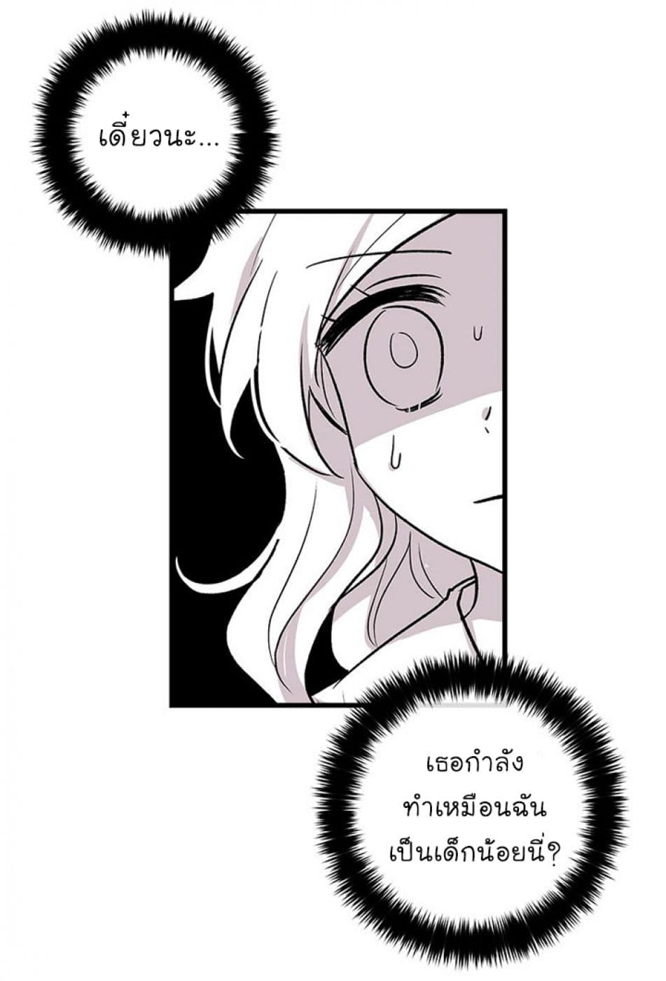 I Am a Child of This House ฉันคือลูกบ้านหลังนี้ 18-18