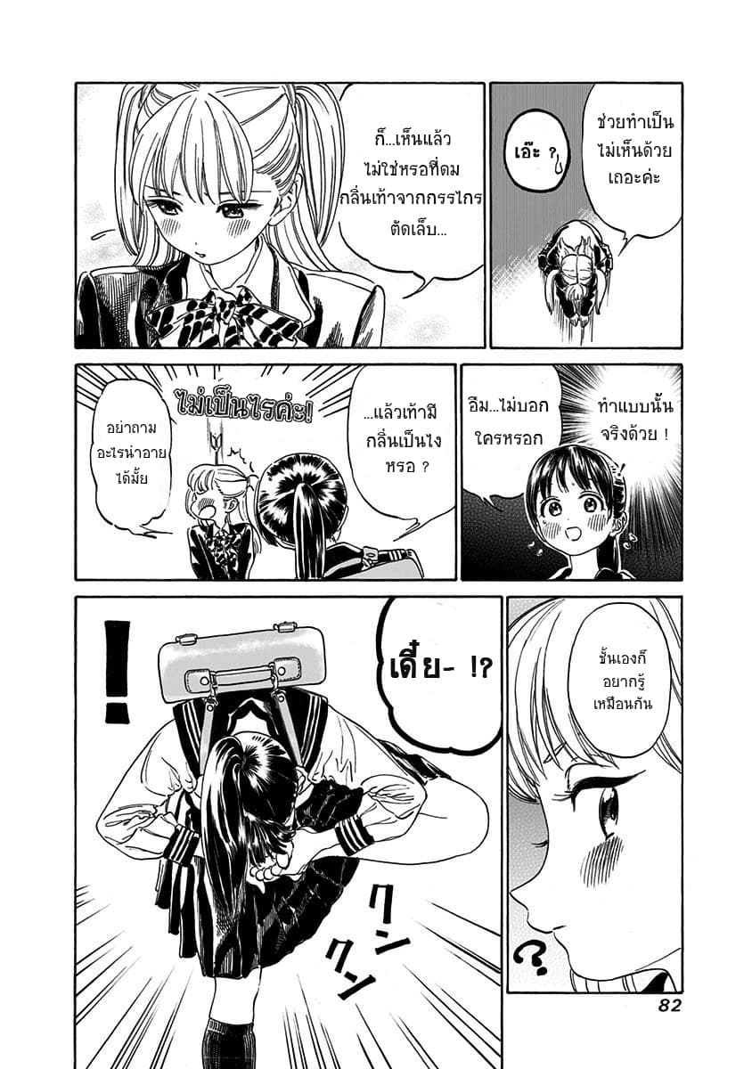 Akebi-chan no Sailor Fuku 2-แกร็กๆ
