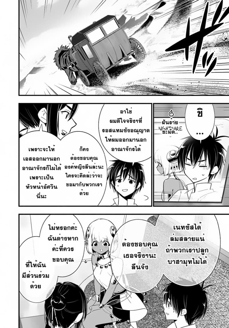 Isekai desu ga Mamono Saibai shiteimasu. 23-23