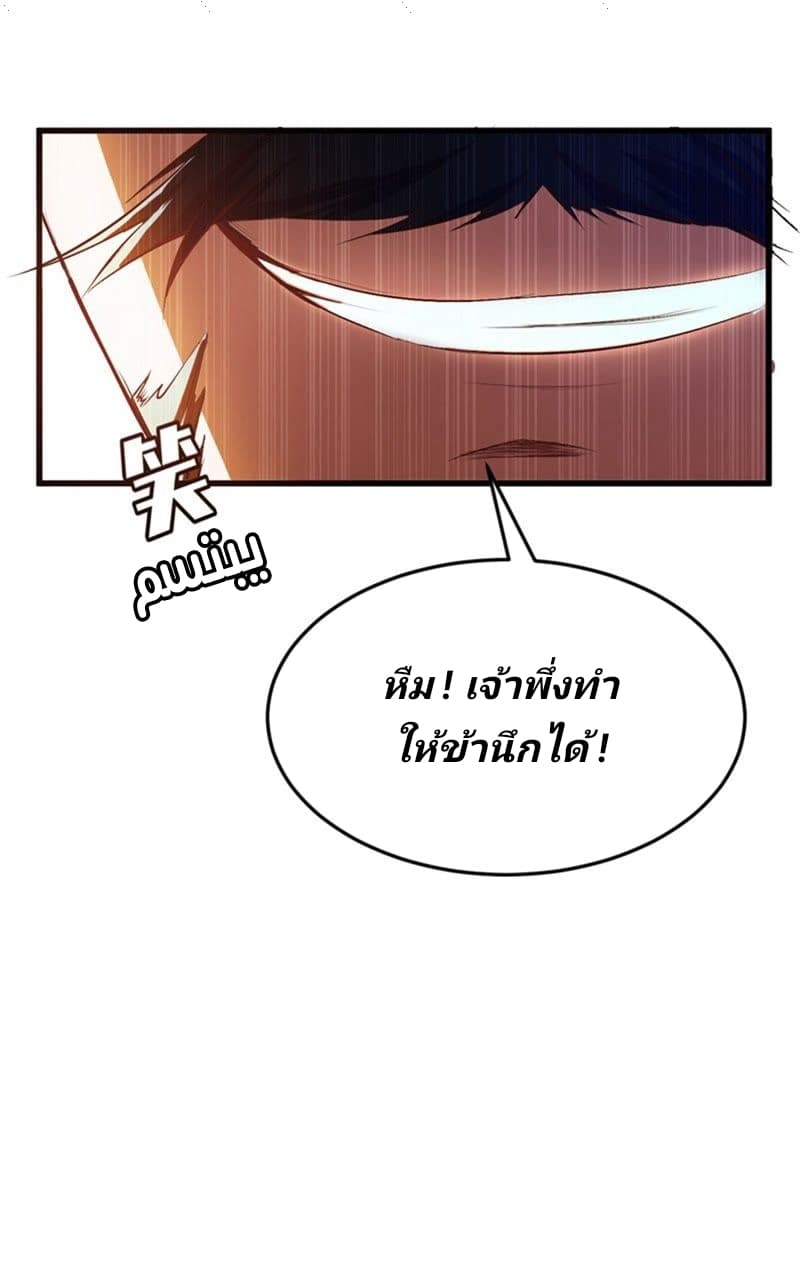 Rise of The Demon King รุ่งอรุณแห่งราชาปีศาจ 53-53