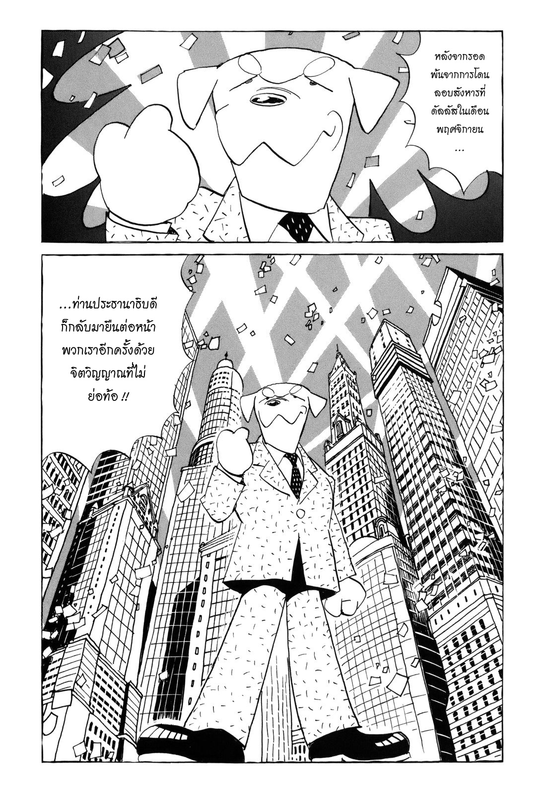 Billy Bat 44-เสียสละ