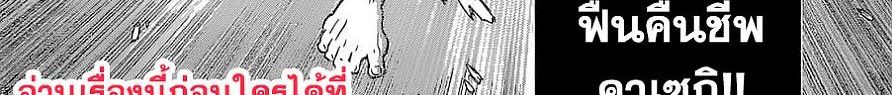 Dr.Stone 119-Science Soldiers