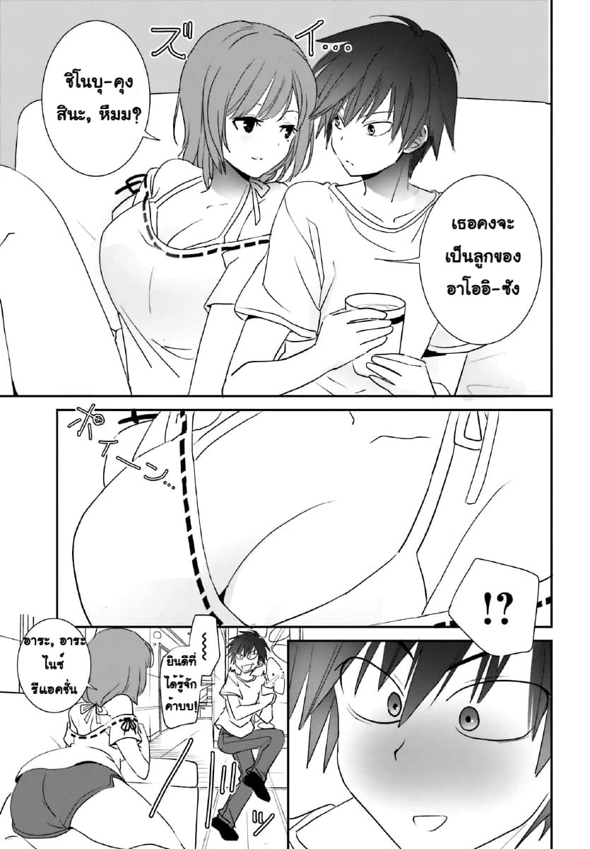 Miharashi-sou no 5-nin no Hanayome หอพัก มิฮาราชิ กับ เจ้าสาวทั้ง 5 1.2-ผมหมายถึง ผมเป็นผู้ชาย (2)