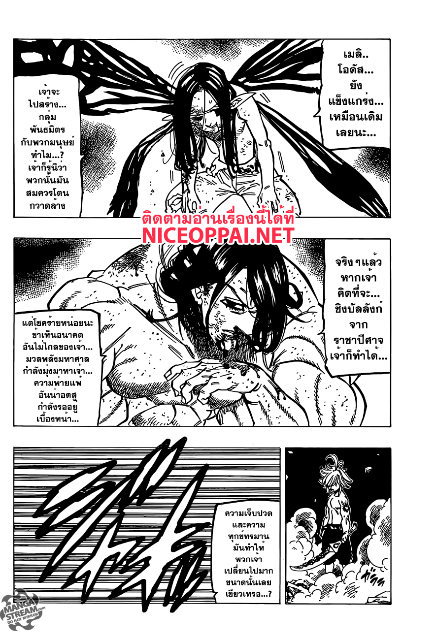 Nanatsu no Taizai 173-เชื้อสายแห่งความมืด