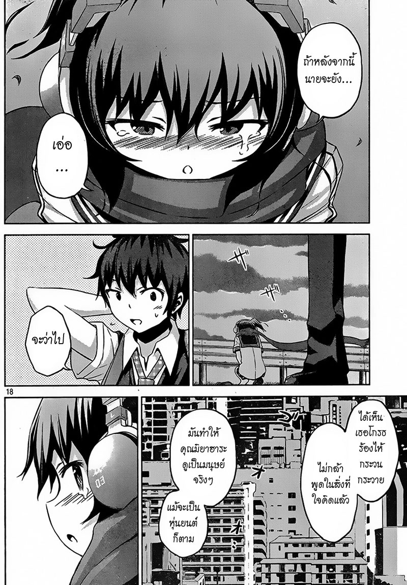 Chikotan, Kowareru 7-ปกป้องไว้ไม่ได้